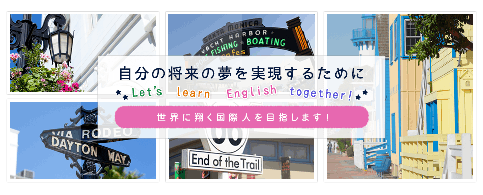 埼玉県桶川市の英会話スクール American English 教室 アメリカンイングリッシュ教室